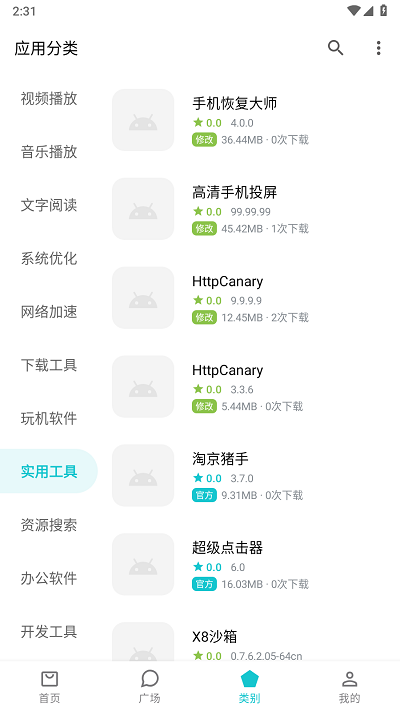 奇妙应用APP 截图3