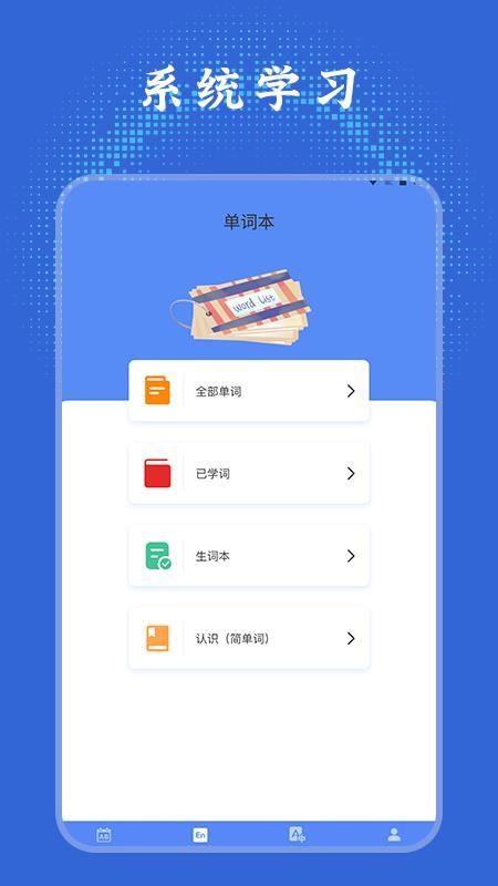 英语单词学习最新版 v1.2 截图2