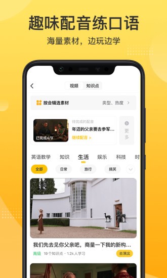 羊驼英语软件 v1.5.4 截图3