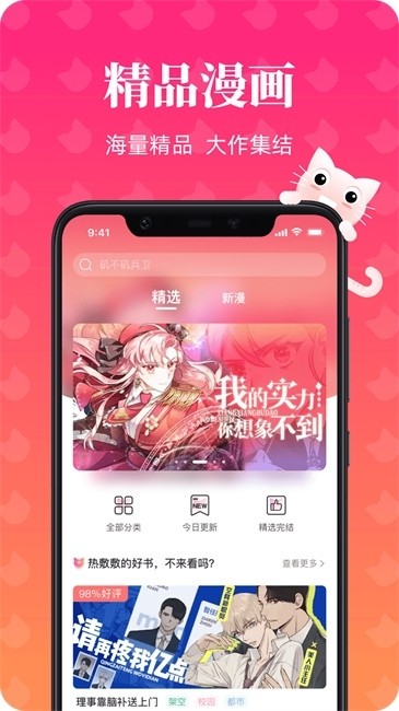 喵喵漫画官网 截图2