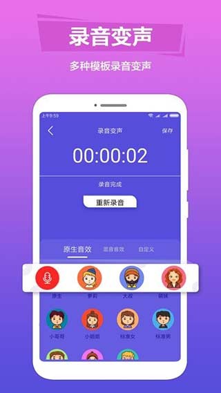语音变声助手 截图2