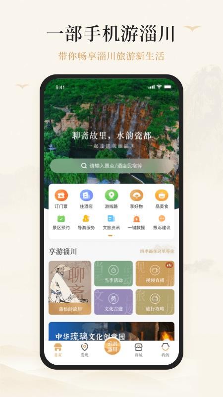 游淄川app v1.0.0 截图1