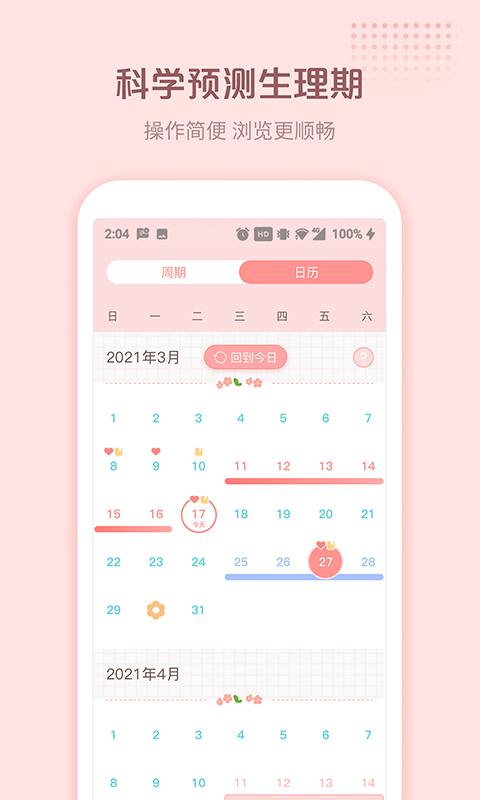 暖暖小月事app 1.0.0 截图5