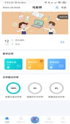 爱乐教 截图3