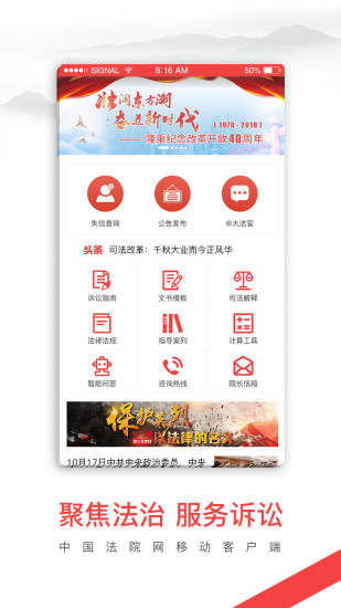 中国法院网app v1.3.3 1