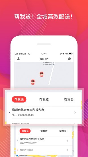 帮啦跑腿软件 v4.1.8.1 截图1