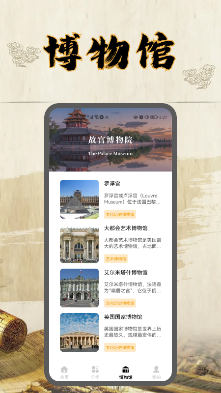 古董大师app