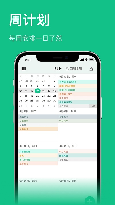飞鱼专注2026 截图1