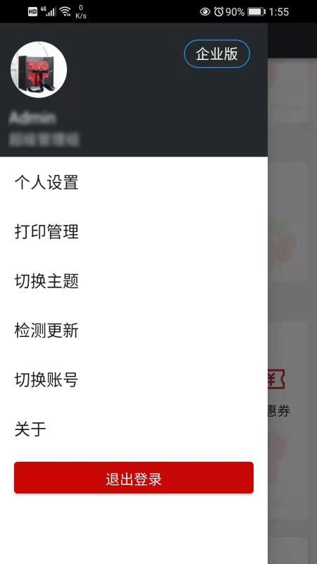 幸运新零售app v1.3.498 截图4