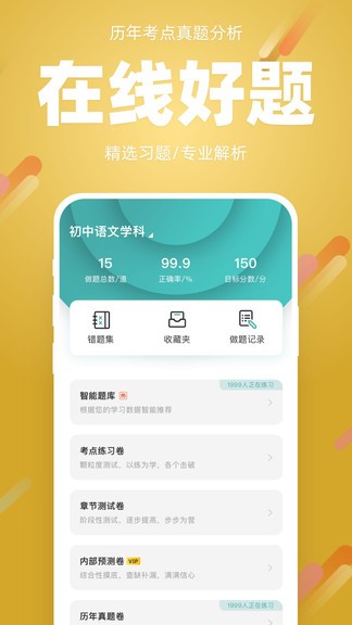 91箐学网app v1.0.2 截图3