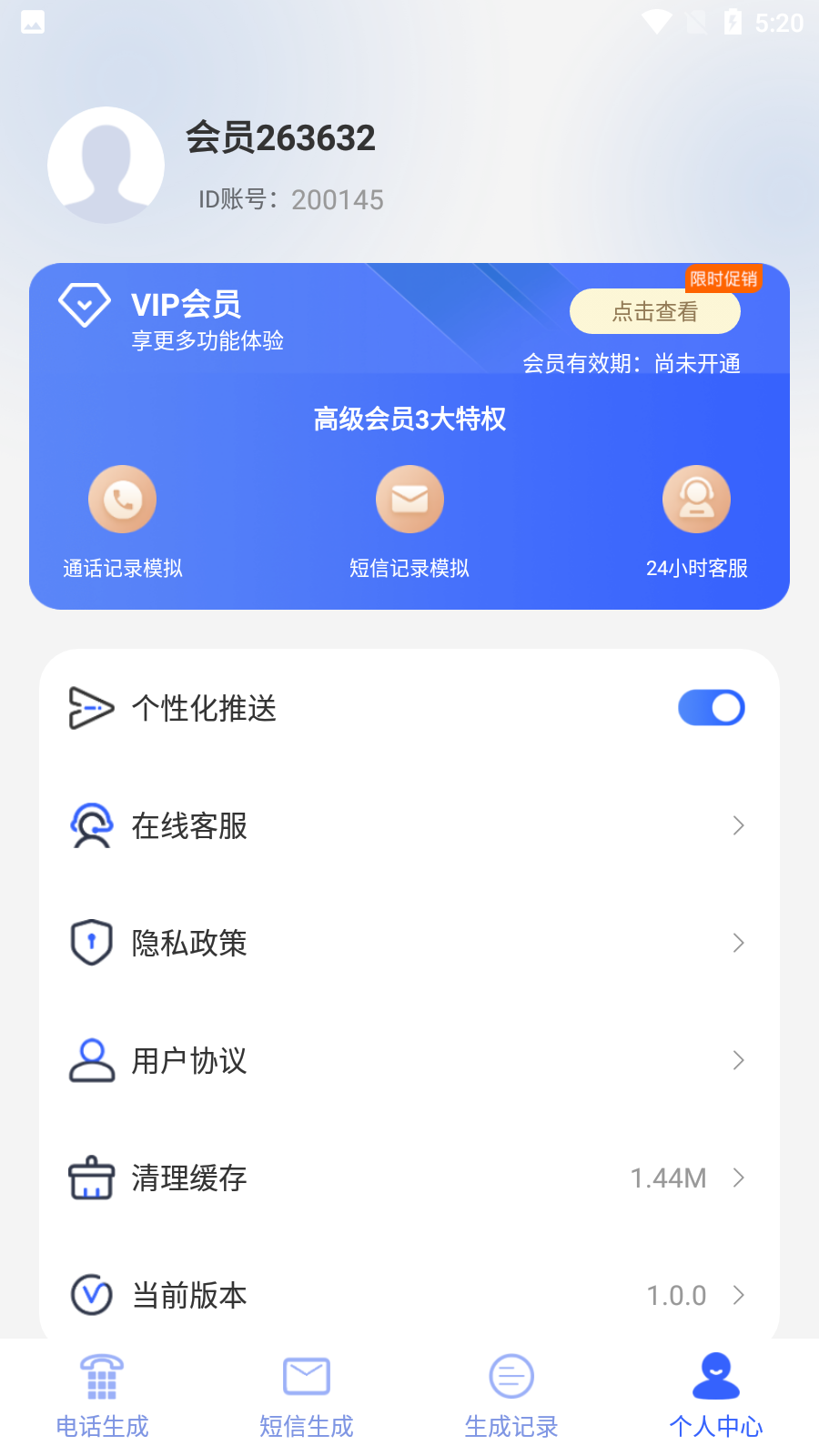 嗒嗒拨号 v1.0.0 截图3