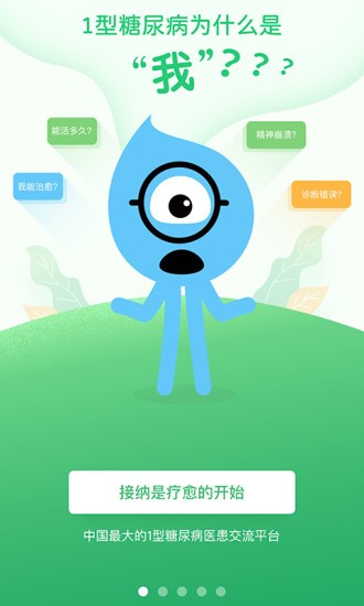 糖糖圈(医疗健康服务软件) 截图3