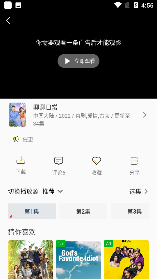 aifan追剧app 截图2