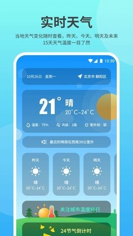及时雨天气 截图1