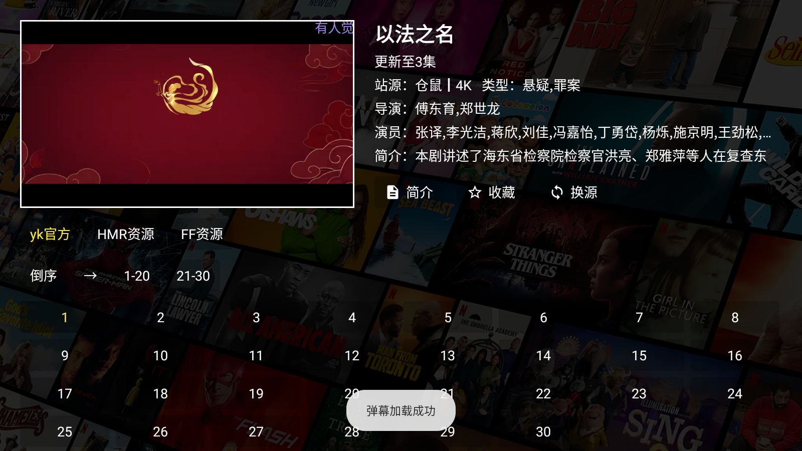 壹米影视TV版 截图3