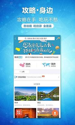 旅友圈 截图4