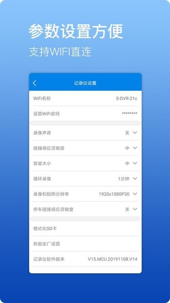 斯巴鲁行车记录仪手机版(s-dvr) v1.1.1 截图2