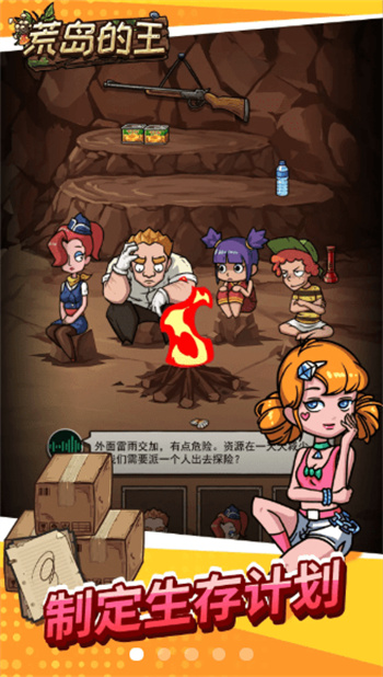 荒岛的王游戏 截图3