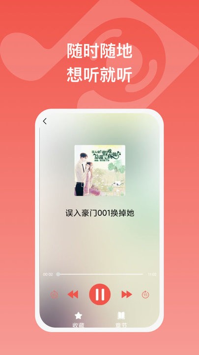 全民畅听app v1.8.4