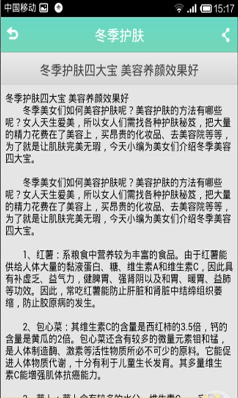 护肤大全app 截图2