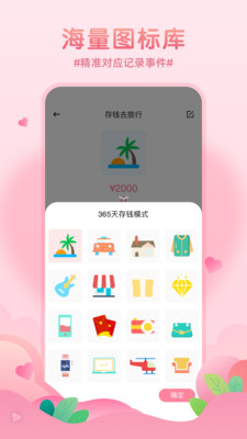 恋爱基金app 截图2