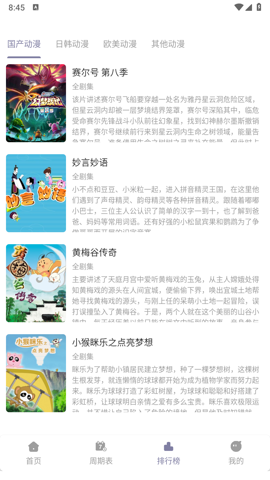 森林动漫New官方下载 截图6