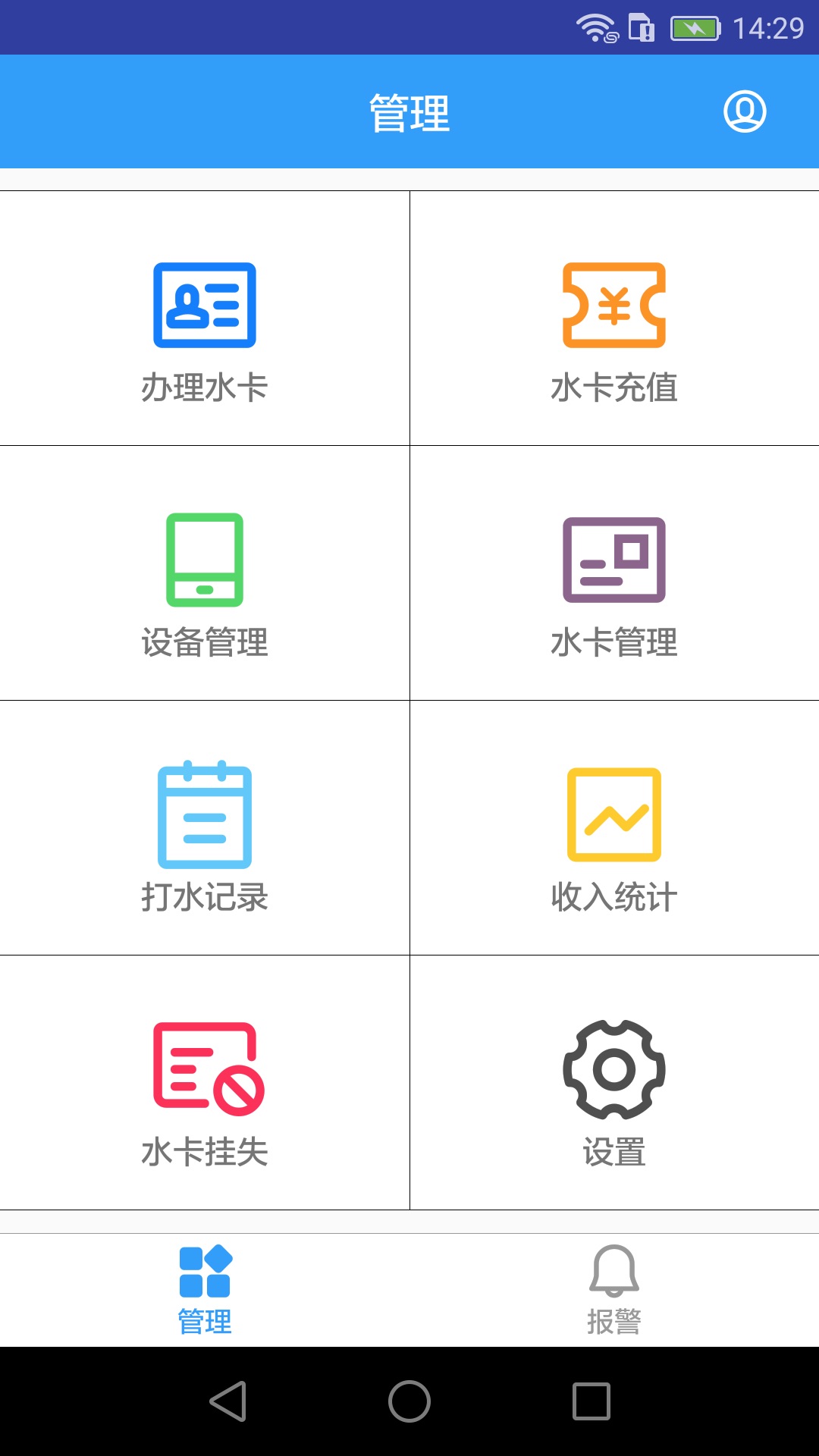 人人水站app