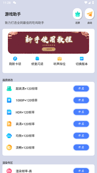 画质大师官方版 截图1