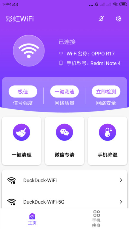 彩虹wifi最新版 v3.2.9.r704 安卓版 截图3