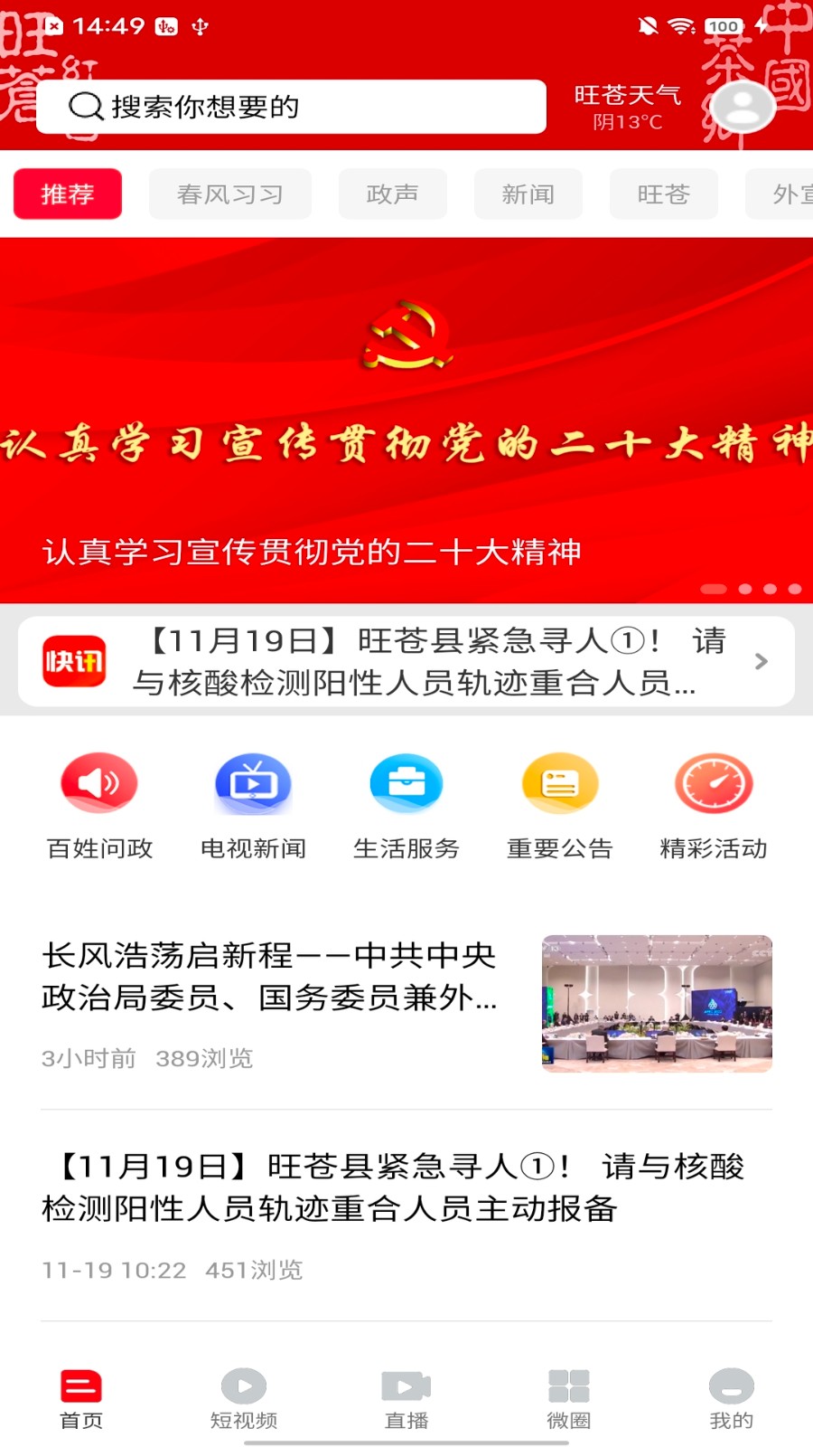 旺苍融媒 截图3