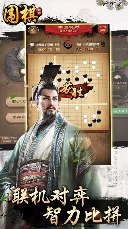 元游围棋 截图5