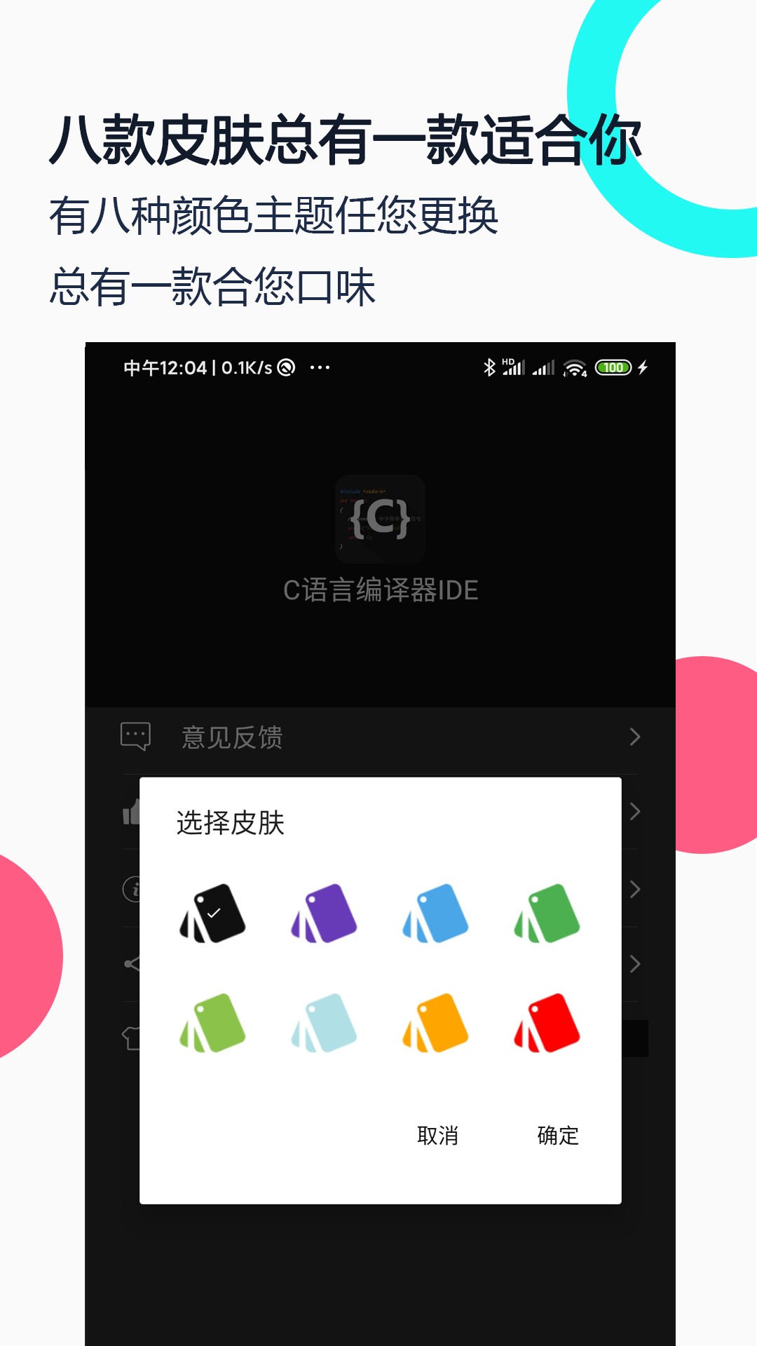 c语言编译器免费版 截图4