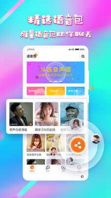 变声器手机版 截图1