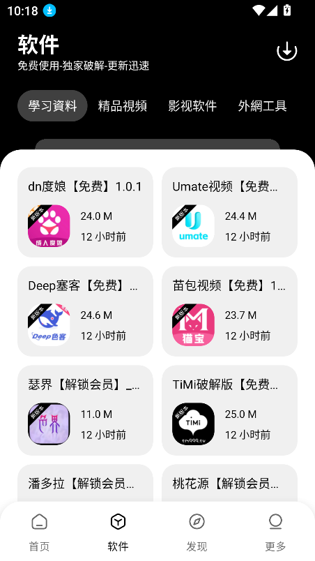 黑猫软件库1.62apk 截图1