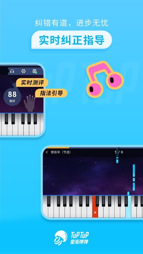 星海弹弹app 截图3