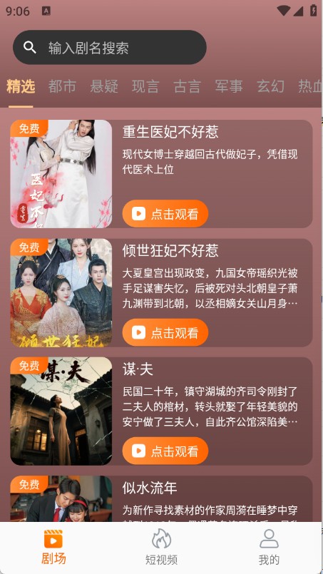 虾米短剧 截图3