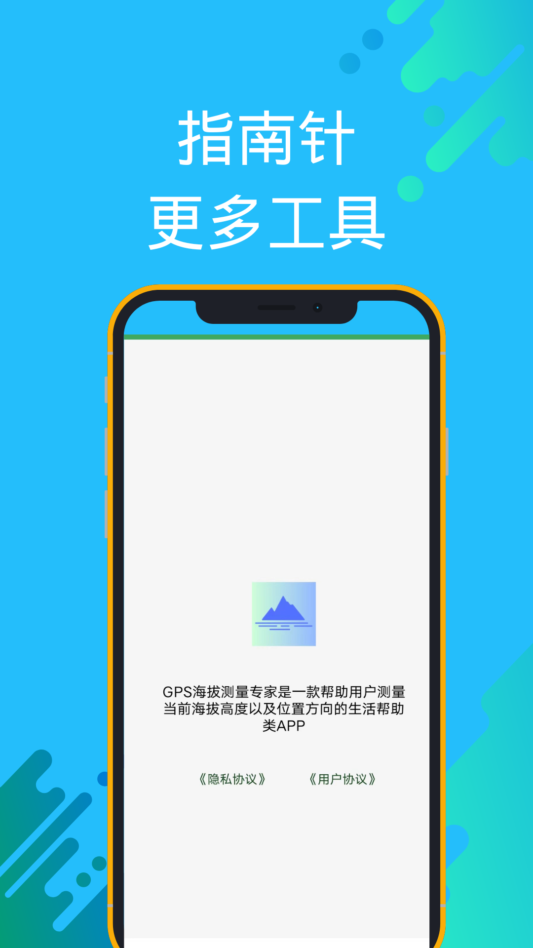 GPS海拔测量专家app 截图2
