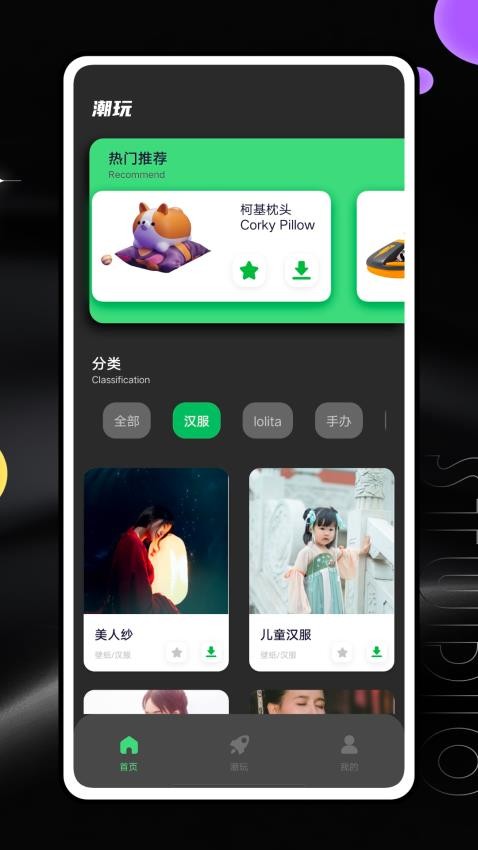 潮玩世界app 截图4