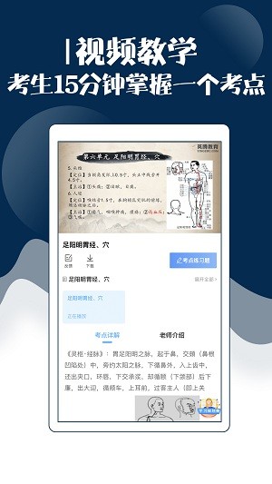 主治中医考试手机版 v29.0.0 截图3