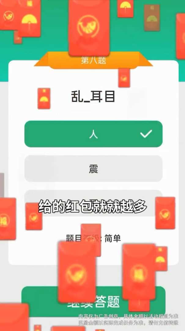 成语大挑战游戏 截图2