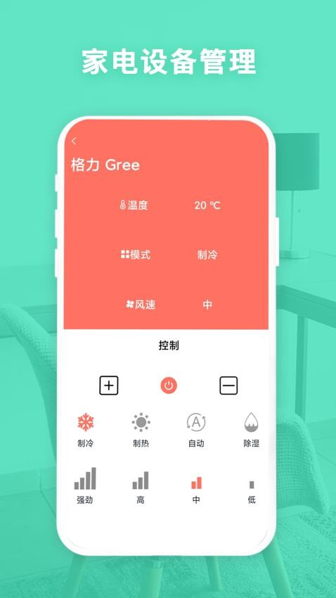 空调遥控器帮app v3.0.1