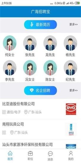 广海招聘宝 截图3