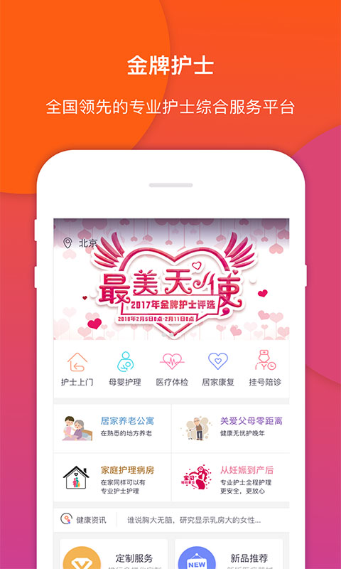 金牌护士app 截图1