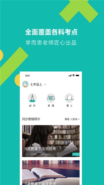 学而思题库 截图2