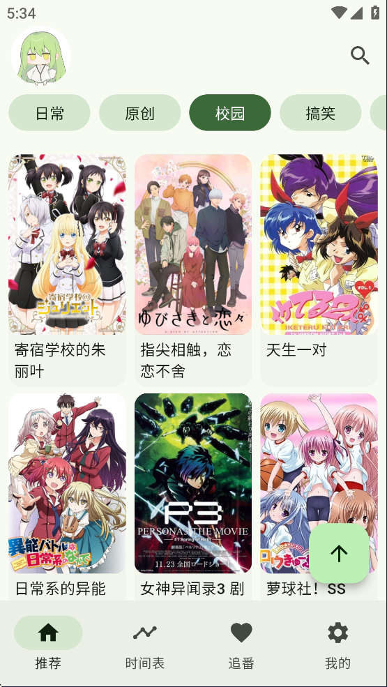 Kazumi动漫 截图6