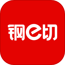 钢e切app