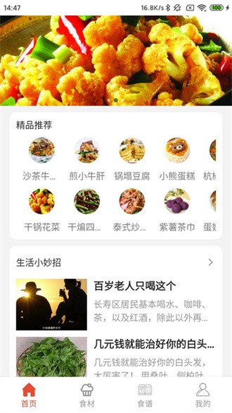 凯发菜谱app v1.05.31 安卓版 截图4