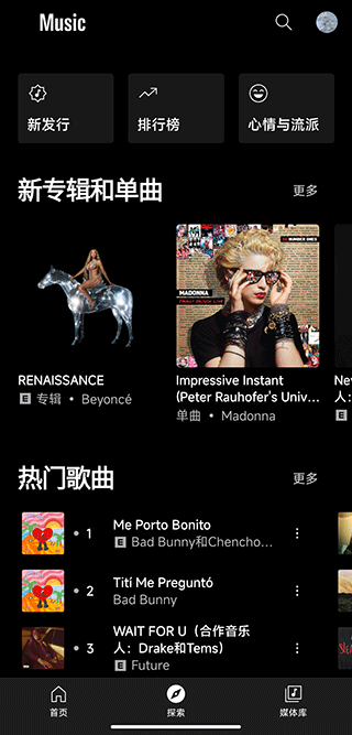 谷歌音乐 截图4