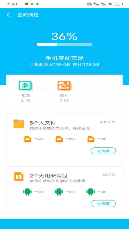 八戒清理大师app 截图3