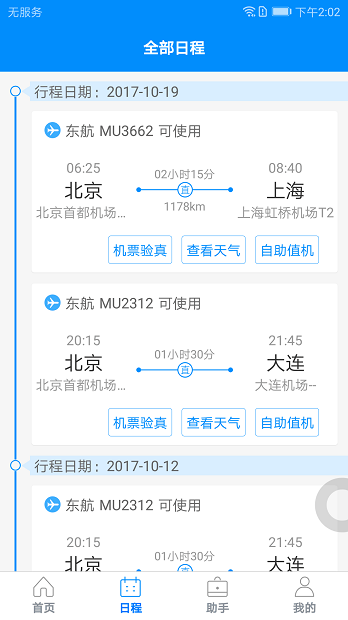 行啊app v7.14.1.0 截图1